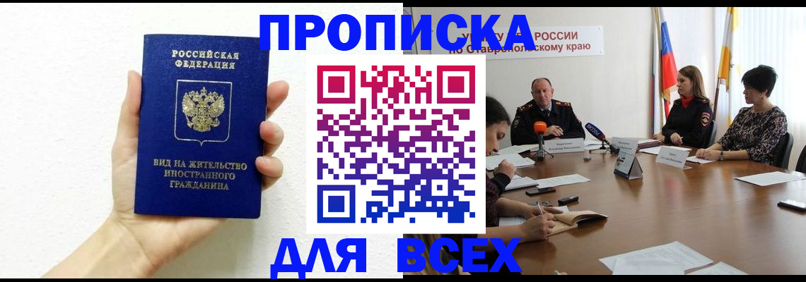 прописка для кредита в Азнакаево