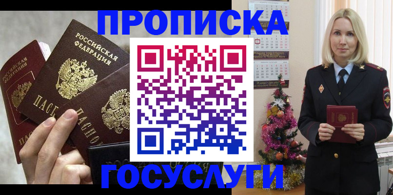 прописка в квартире в Азнакаево