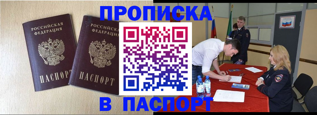 прописка в квартире в Азнакаево